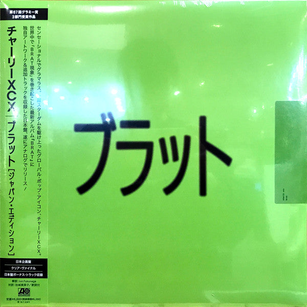 Charli XCX = チャーリーXCX* : Brat = ブラット (LP, Album, Ltd, RE, Cle)