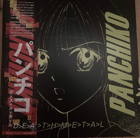 Panchiko : D>E>L>U>X>E>M>E>T>A>L (LP, Dlx)
